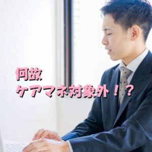 【ケアマネ対象外！】一時金1人あたり約 5.4万円を支給の目的は！？